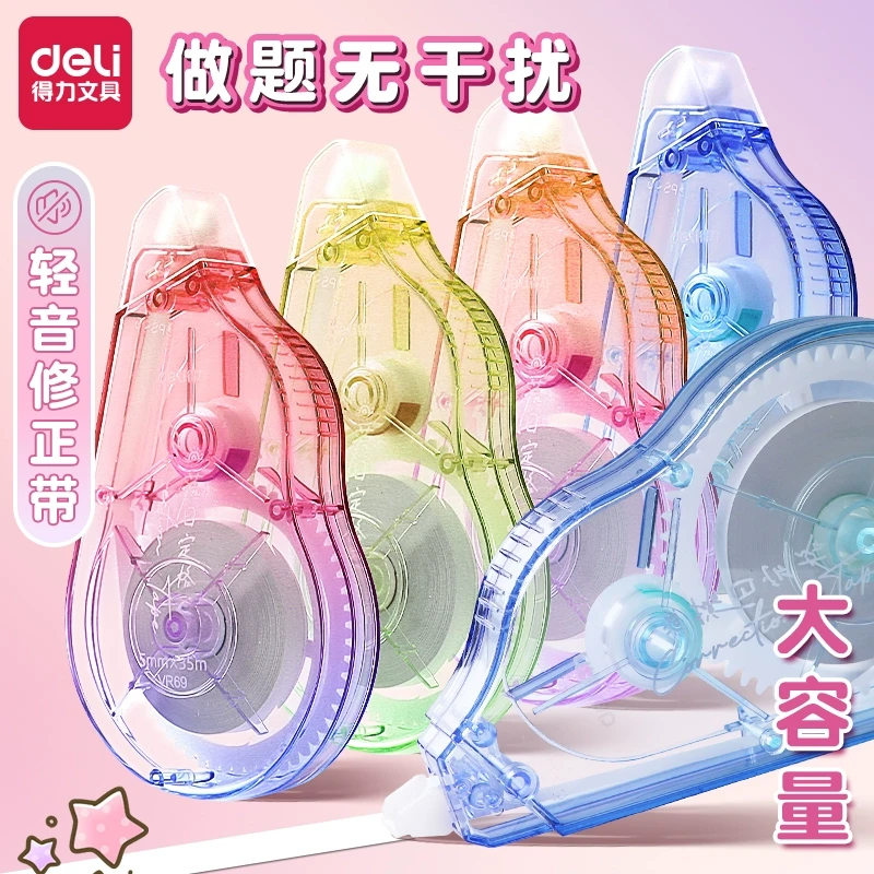 得力修正带学生用实惠装静音大容量涂改带小学生专用改错改字高