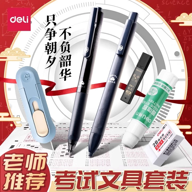 得力考研文具套装考试专用2b铅笔高考中考考研事业编公考四六级考