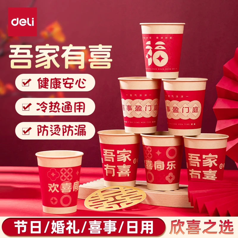 得力纸杯一次性杯子加厚防烫家用结婚喜庆商用办公热饮咖啡杯茶杯