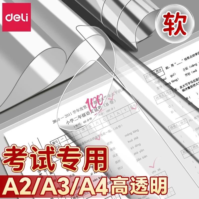 得力考试垫板透明软垫板A4写字垫学生考试专用小学生画画垫子练字