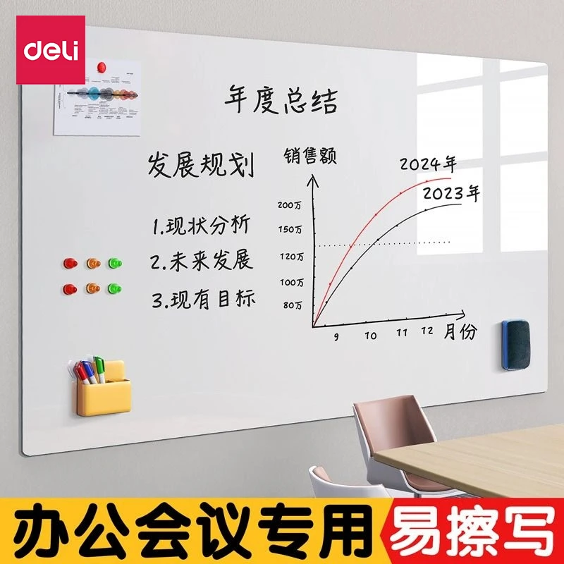 得力软白板墙贴磁性家用可移除不伤墙儿童水笔涂鸦软小黑板磁铁
