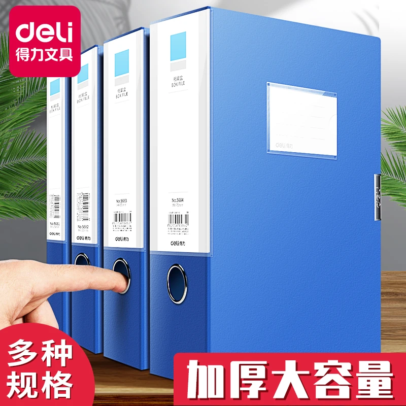 得力档案盒粘扣塑料a4人事文件资料盒会计凭证工程图纸收纳盒整理