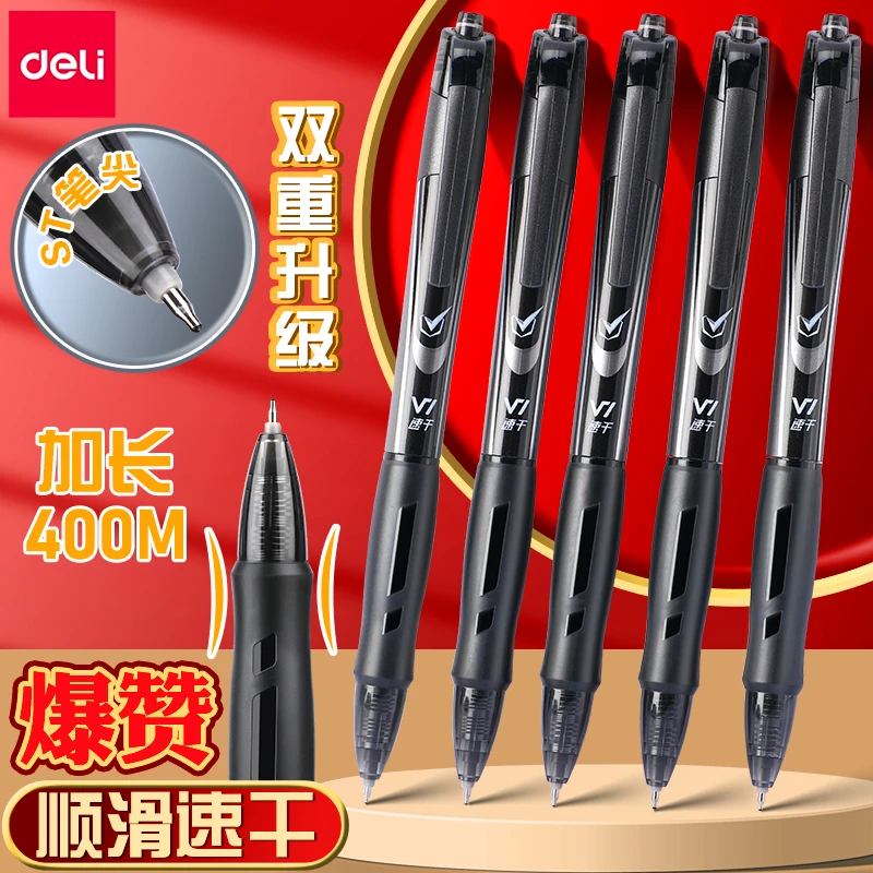 得力中性笔V1考试专用笔考研考公笔黑色答题书写颜色按动中性笔cj