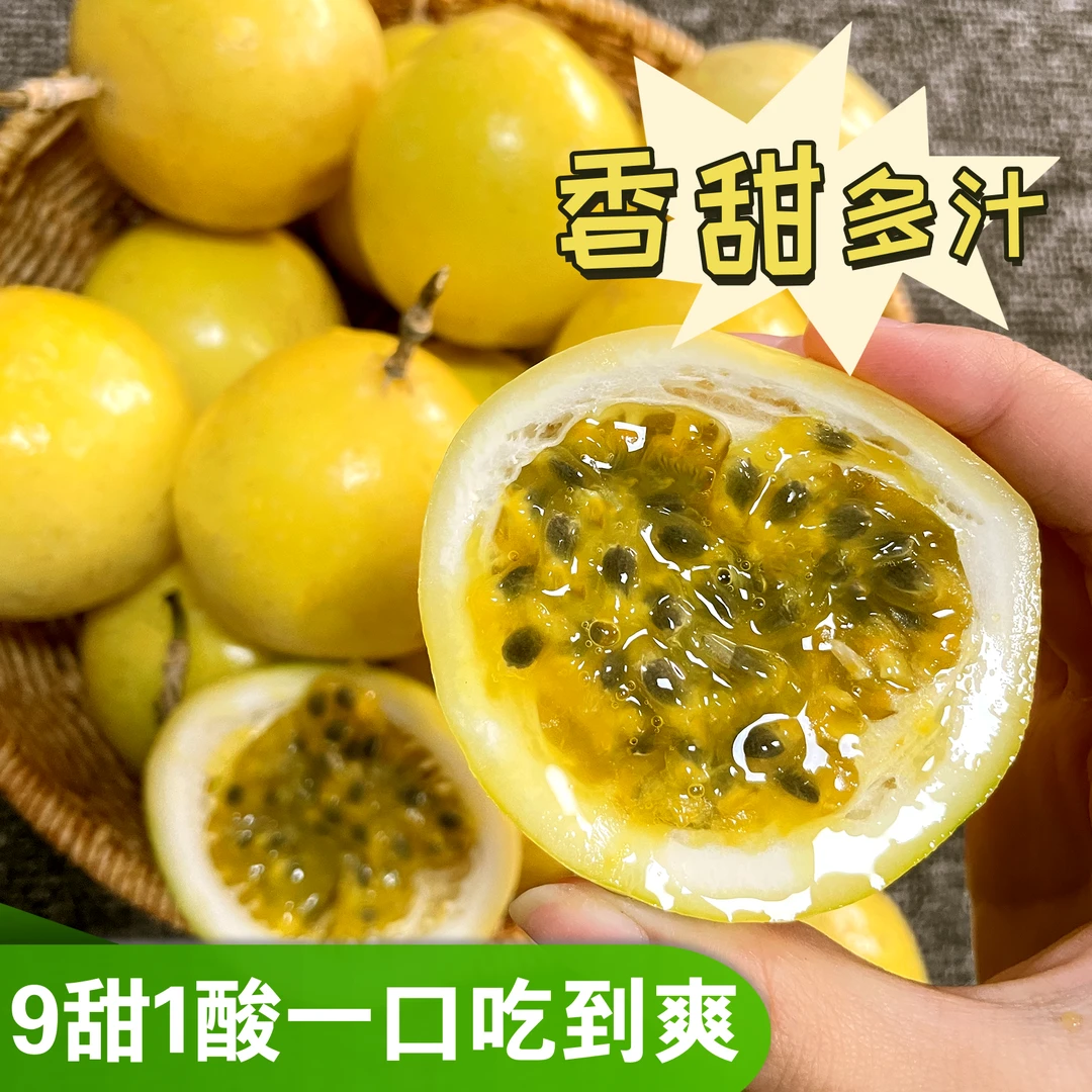 【钦蜜九号】百香果海南高山采摘营养香甜口感清甜新鲜多汁饱满好吃