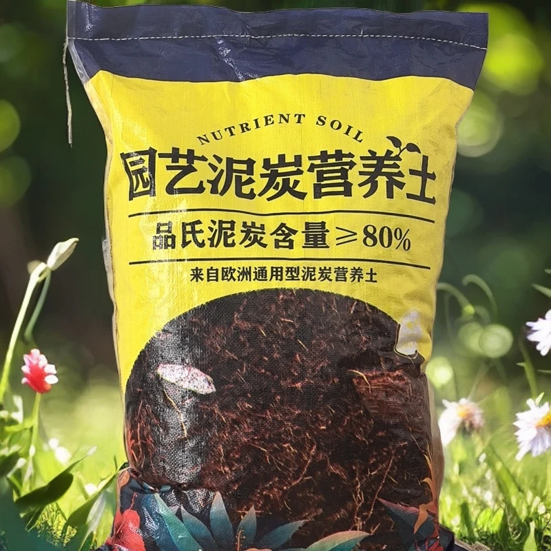 品氏泥炭调配土绿植花卉调配营养土通用型疏松植物调配营养土