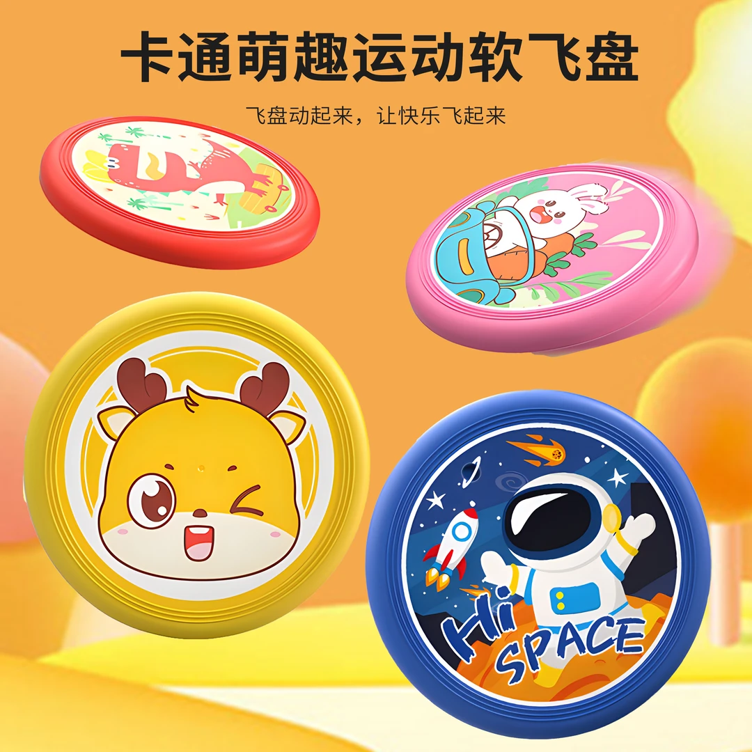 【福利冲量】儿童安全软飞盘 亲子互动投掷玩具 可爱卡通耐摔运动