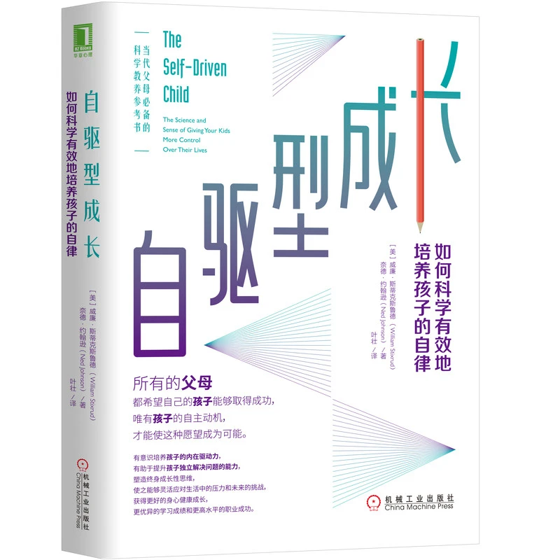 自驱型成长：如何科学有效地培养孩子的自律B2