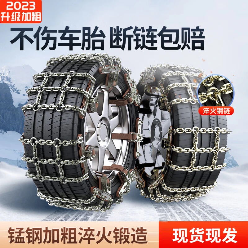 【防滑链】汽车防滑链加粗耐磨自动收紧轿车suv通用雪地轮胎防滑链