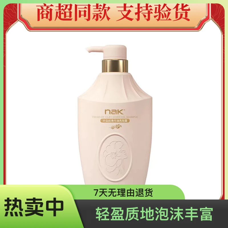 【NAK马油洗发水 新包装】丝滑柔顺滋润洗发乳染烫受损修护持久留香