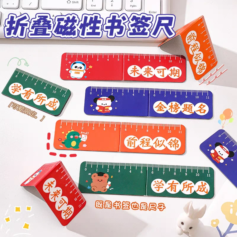磁性书签尺卡通可爱磁性直尺书签多功能折叠学生实用磁力尺书页夹