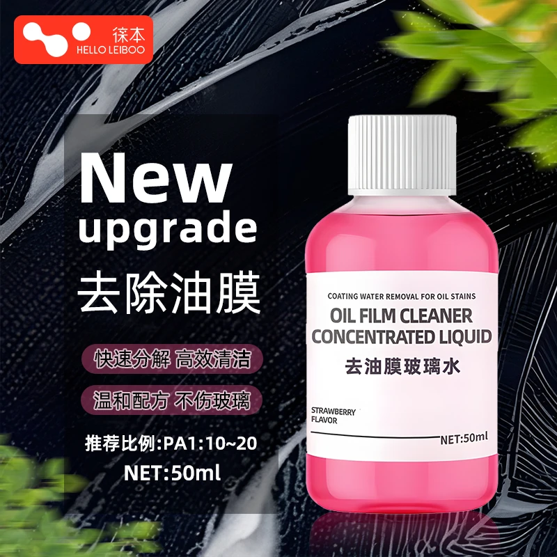 徕本【6.9元5瓶】浓缩玻璃油膜玻璃水去除剂前挡风玻璃清洗剂去污剂