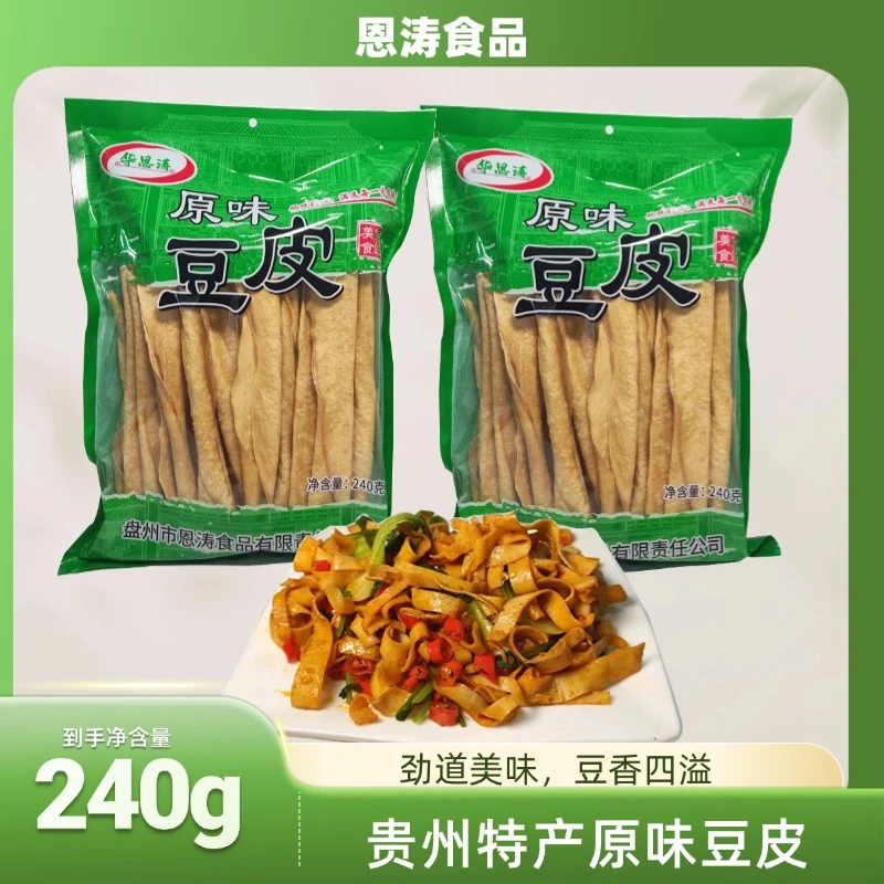 贵州盘州特产(手工豆腐皮)老豆皮原味豆皮火锅凉拌烧烤配菜
