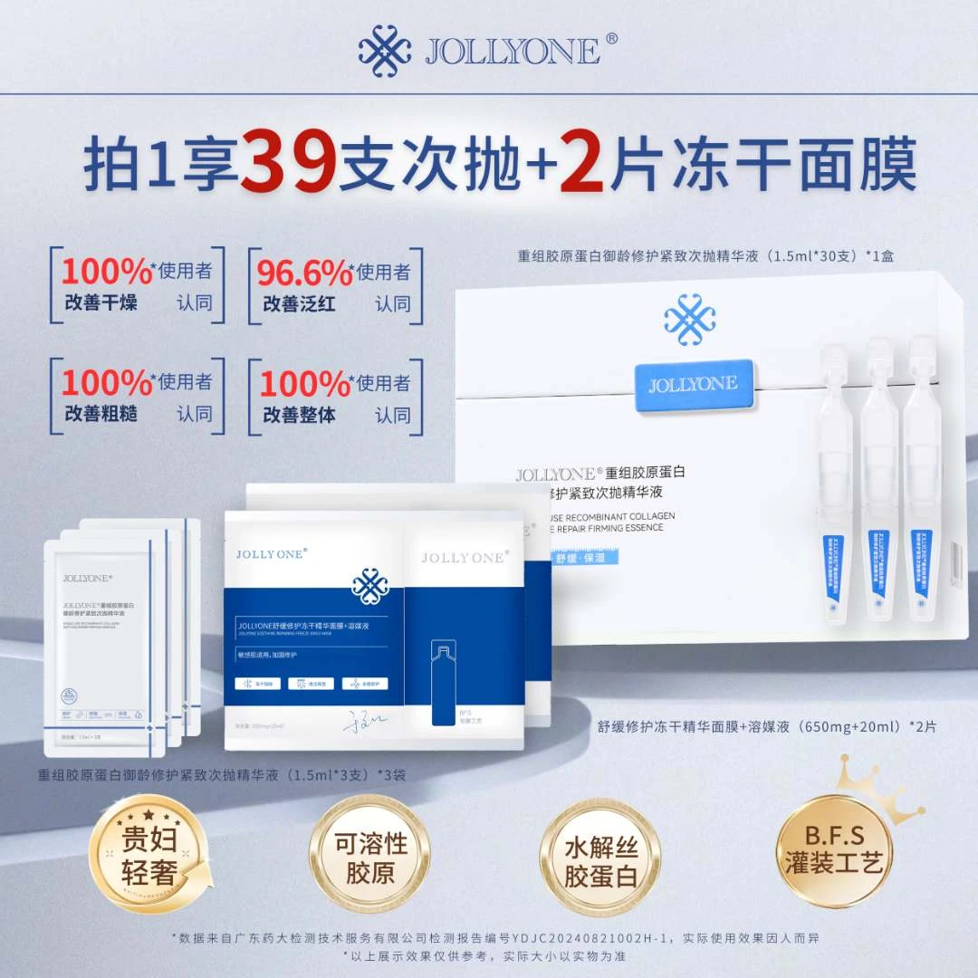 JOLLYONE重组胶原蛋白御龄修护紧致抗皱次抛精华液