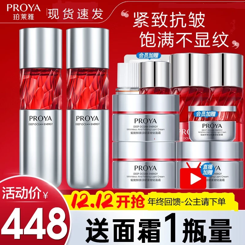 《年终大促》珀莱雅红宝石水乳套装送面霜抗初老保湿紧致淡纹滋润