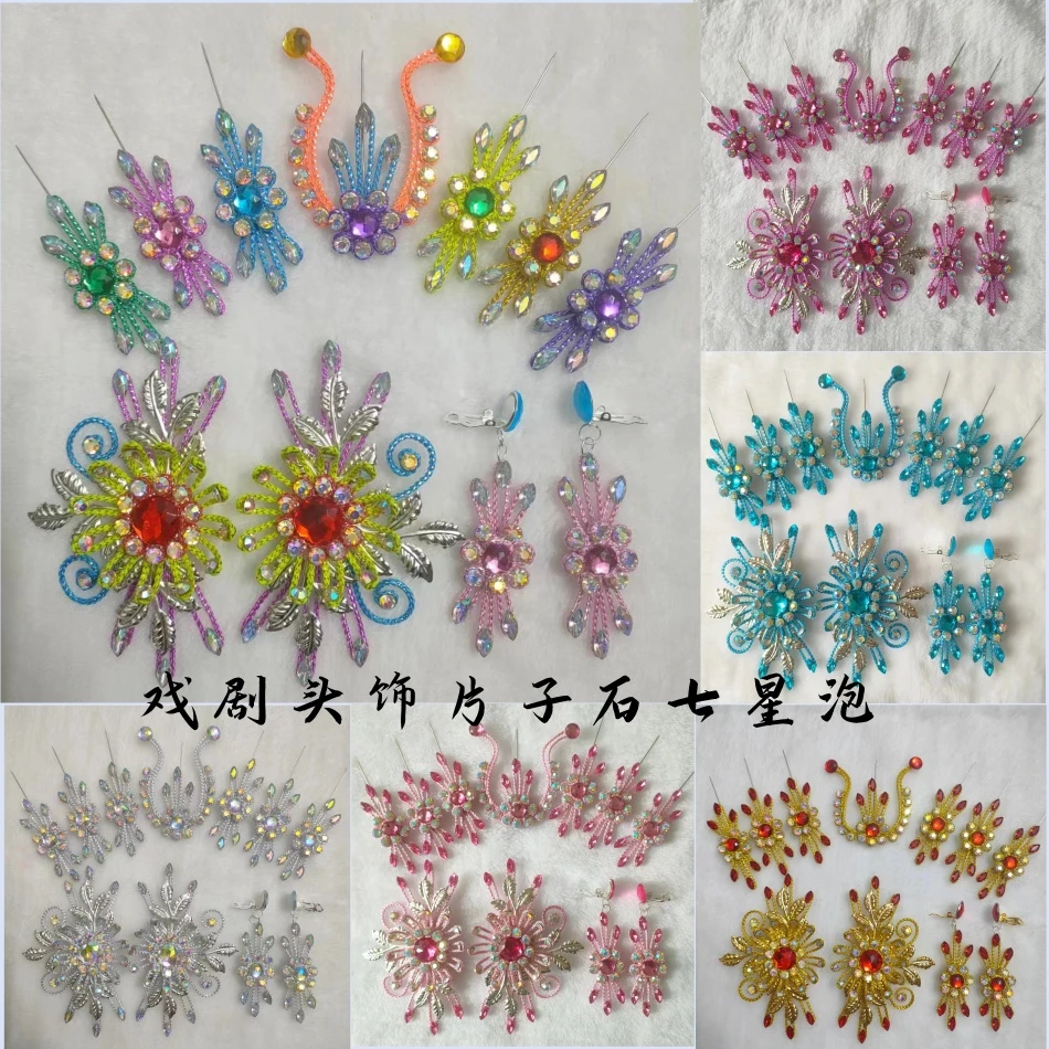 新款七星泡手工京剧粤剧昆剧黄梅小姐丫鬟戏剧发饰戏曲花旦片子石