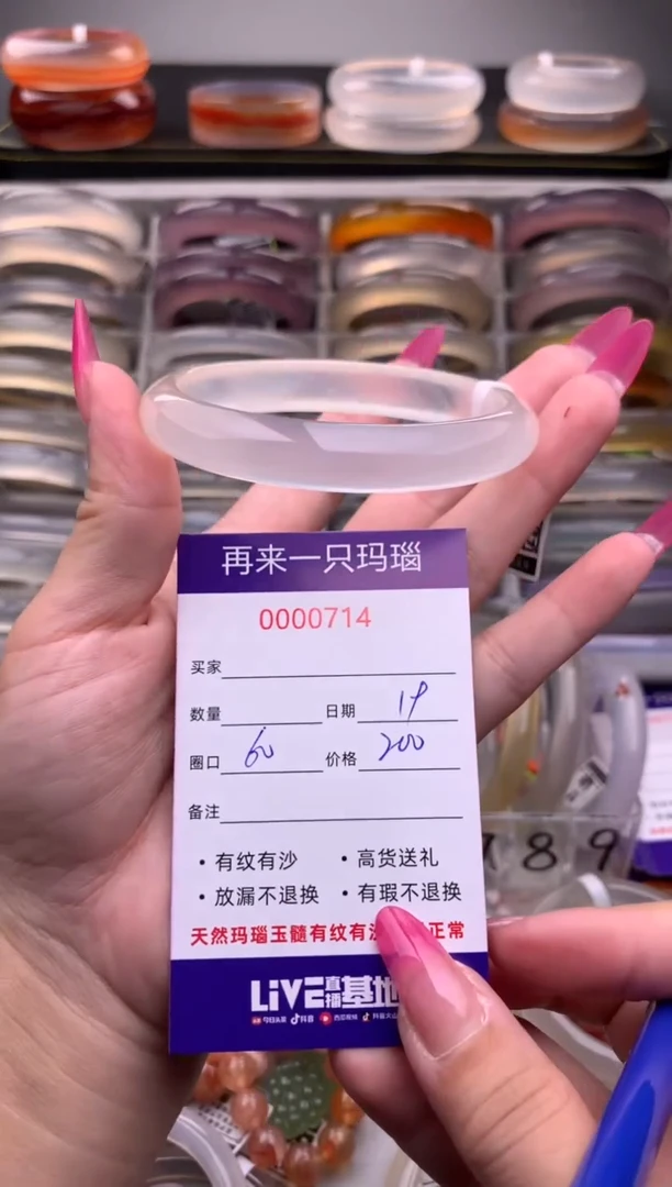 【闪购商品】玛瑙/玉髓手镯未镶嵌714