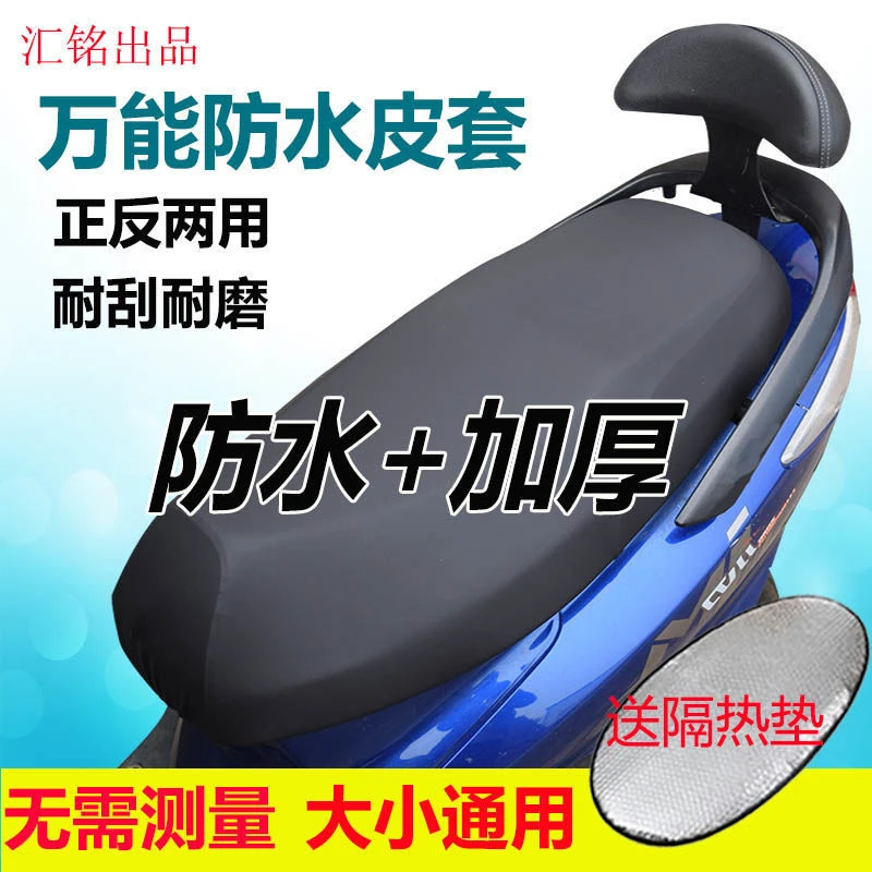 电动车坐垫套防水防雨加厚电车座套通用摩托车电瓶车坐垫套子