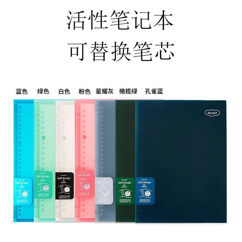 活性笔记本手账可替换笔芯A5/B5记事本软壳活页本可拆卸学习用品