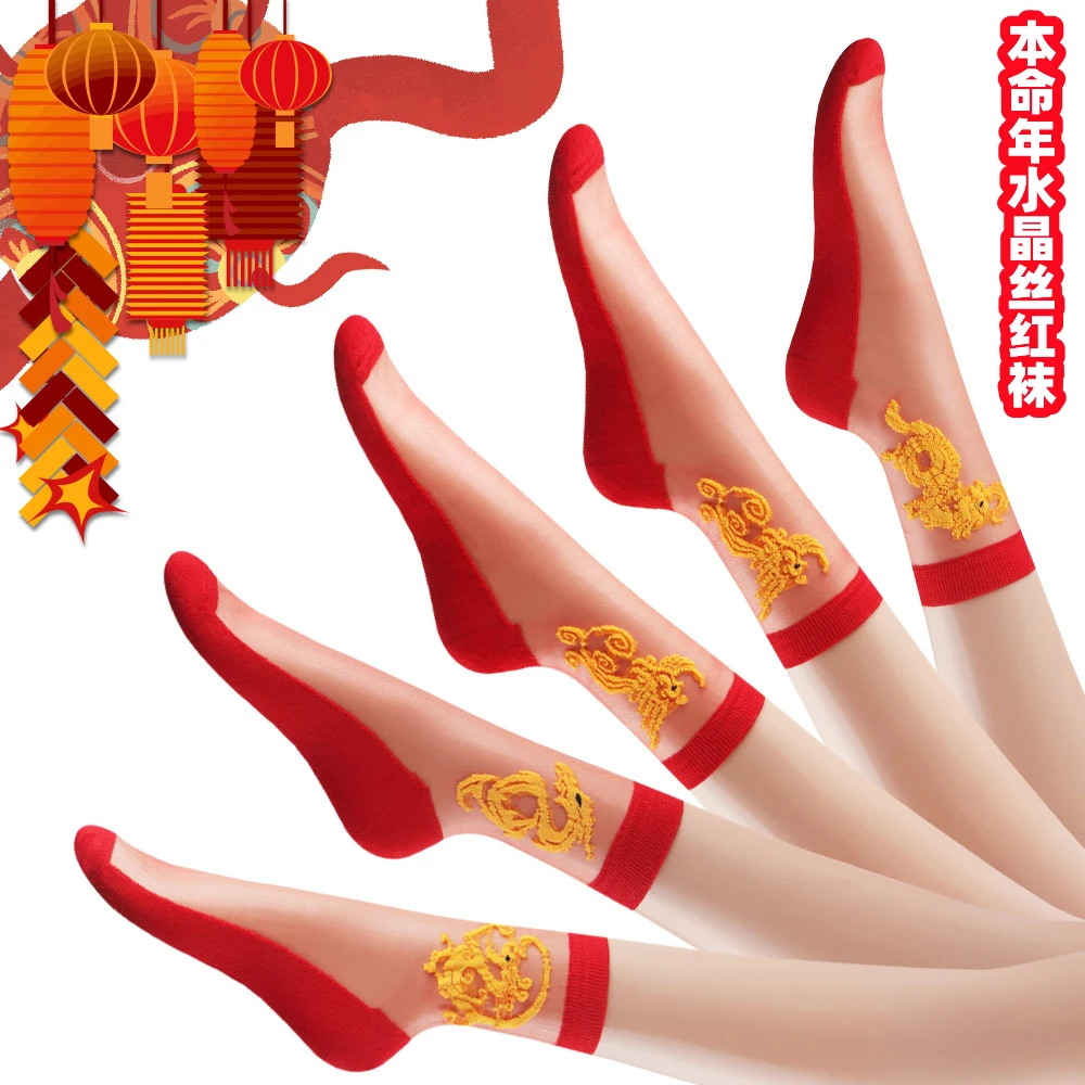 红袜子本命年新婚礼用品新娘女款喜庆水晶红丝袜中筒薄款蕾丝花边