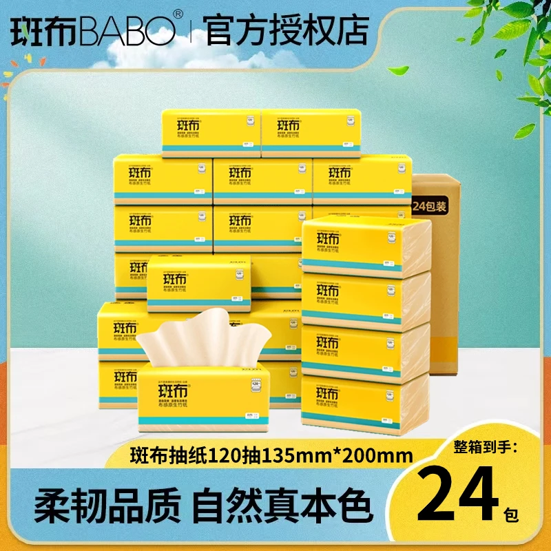斑布 【特惠】120抽*24包3层无香加厚大号竹浆本色家用办公抽纸纸巾