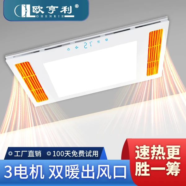 欧亨利三电机风暖浴霸集成卫生间排气扇LED照明灯五合一体取暖器