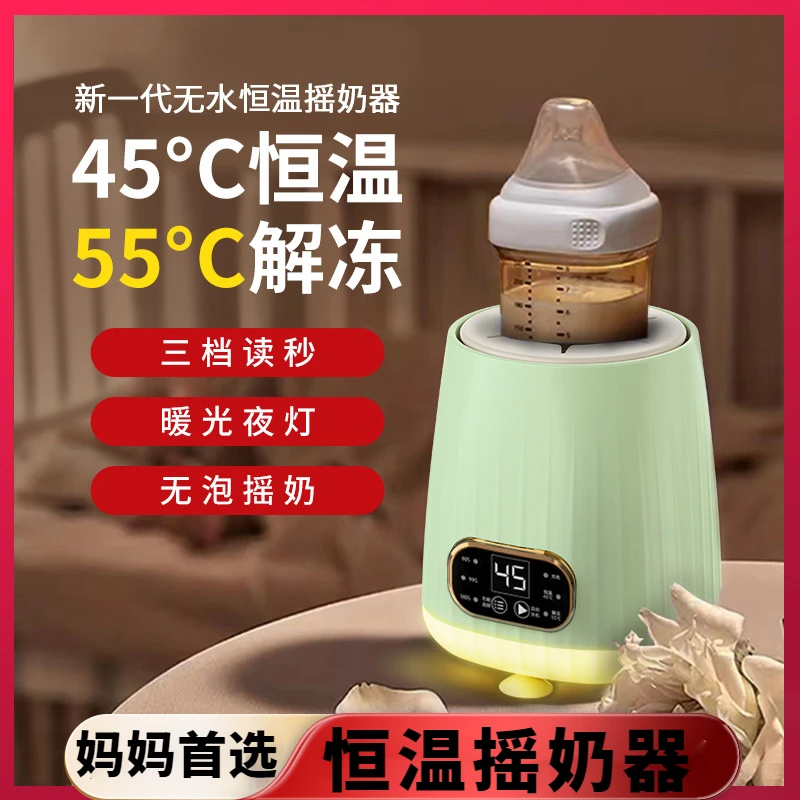 【小扬哥甄选】婴儿智能电动摇奶器全自动恒温奶器宝宝冲泡神器一