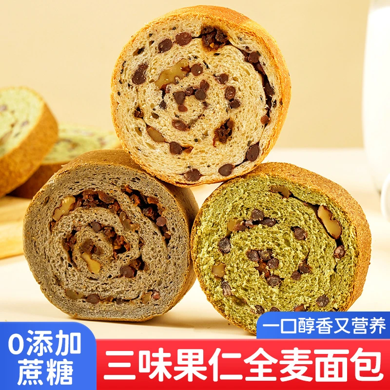 无加蔗糖全麦黑芝麻果仁车轮面包约核桃抹茶味60g/枚代餐用零食品