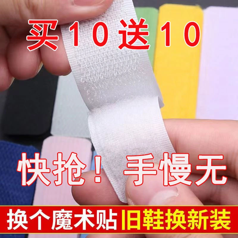 鞋子魔术贴更换宝宝鞋替换儿童鞋粘贴条带子母扣强力童鞋贴粘粘贴