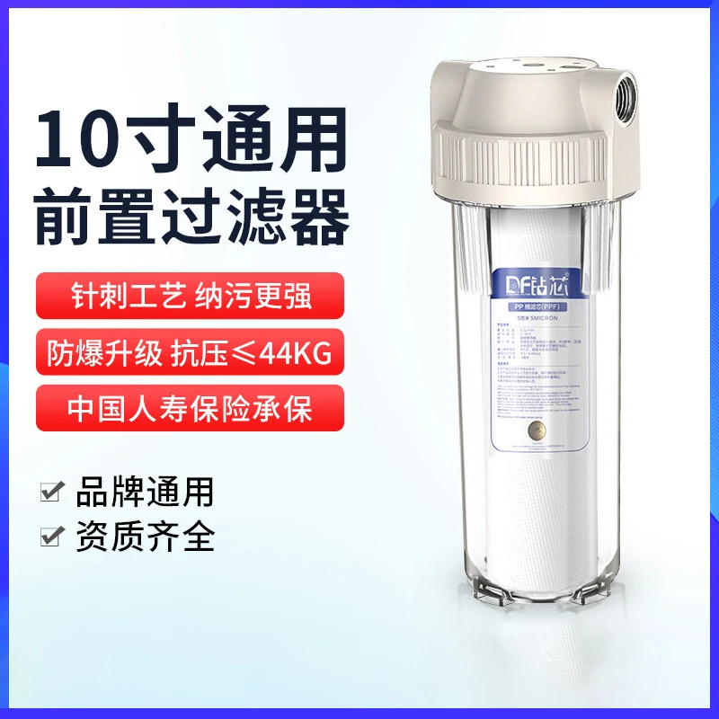 通用10寸PP棉前置透明滤瓶净水器过滤器家用厨房自来水过滤器防爆