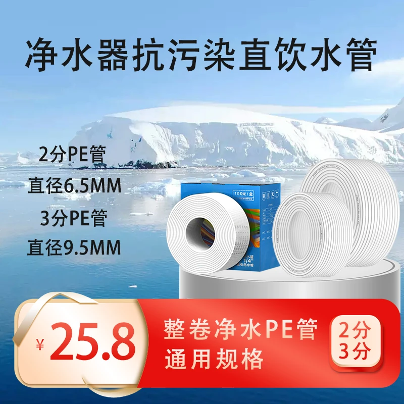 净水器管子管线机水管2分PE管家用3分净水机管子直饮机RO软管水管