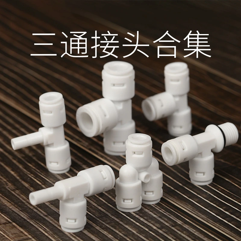净水器接头配件2分3分转换三通 家用净水机水龙头通用变径转接头