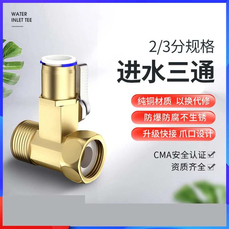 净水器配件进水三通4分转2分球阀开关纯水机水龙头接头通用球阀