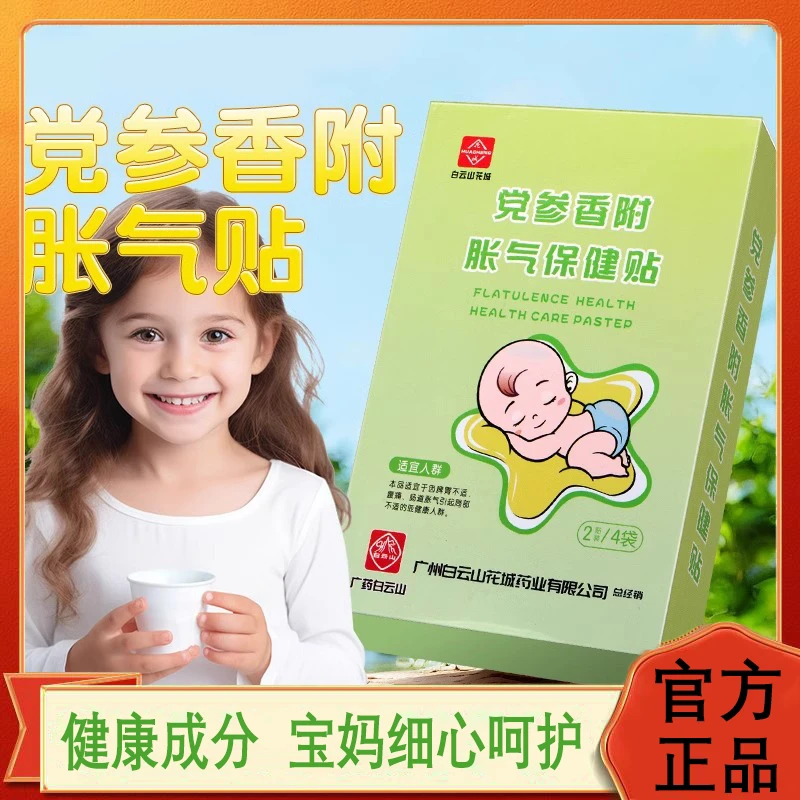 婴儿胀气肚脐贴新生婴儿调理胀气二月闹脾胃呵护健康儿童寒湿足贴