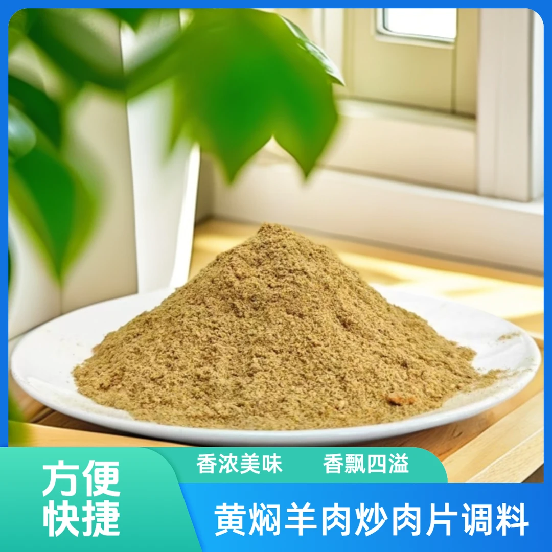 黄焖羊羔肉炒肉片220克多种工艺传统调味料烹饪配方厨房爆炒