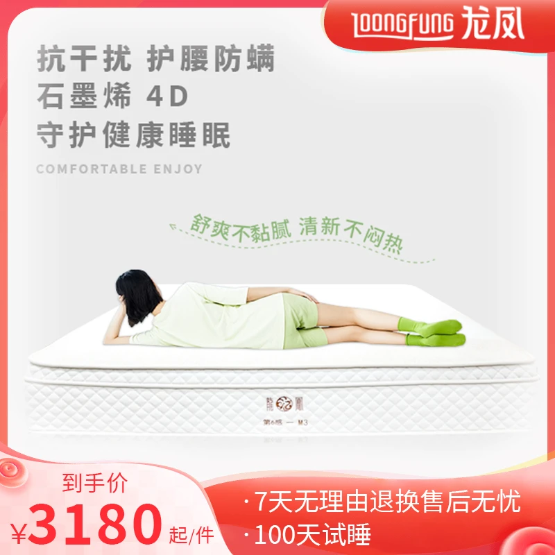 龙凤床垫【第6感M3】石墨烯4D透气防螨亲肤独立袋装弹簧床垫