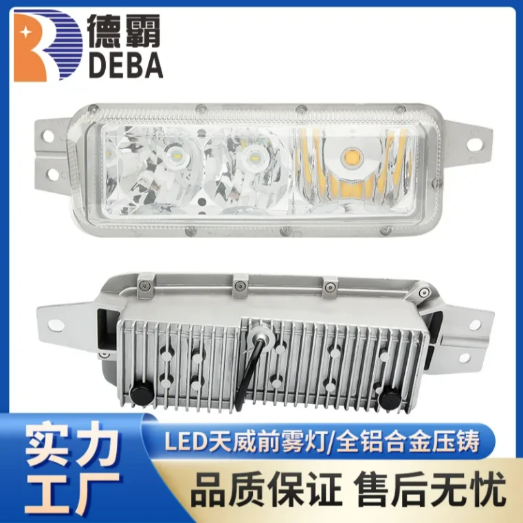 德霸适用天威雾灯龙vh防雾灯总成青岛解放配件原厂配件天威