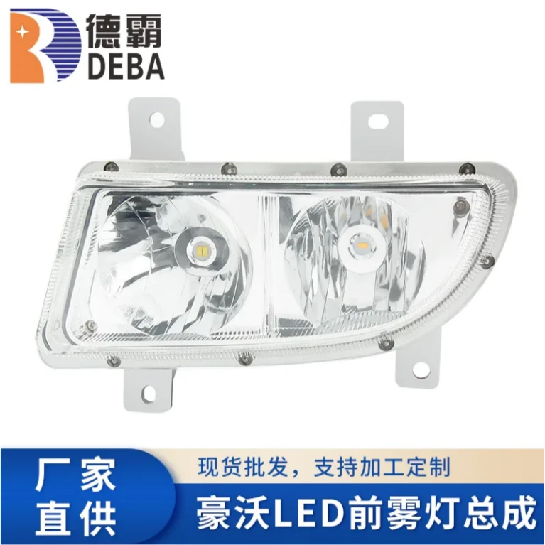 德霸重汽豪沃380LED前雾灯总成原厂HOWO大灯杠灯豪沃led无损雾灯