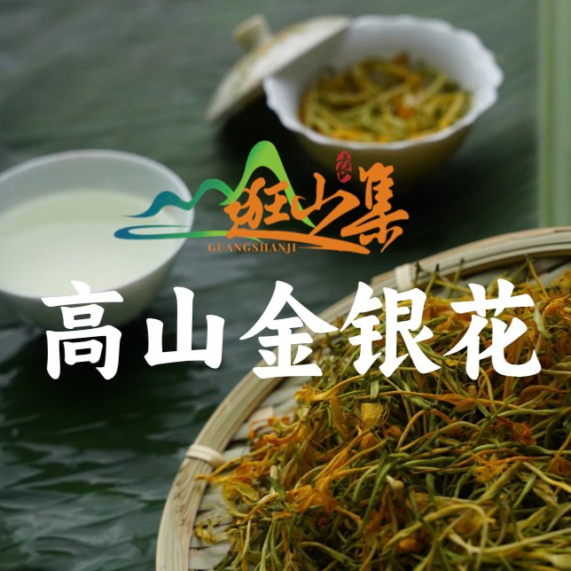 湖南怀化高山五彩金银花，24年6月采摘，适合夏天泡水喝。