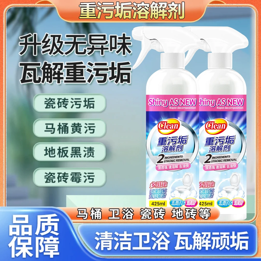 厕所瓷砖强力去污水地板砖马桶神器墙除垢高浓度