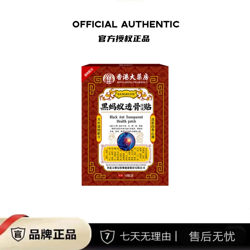 【小邱优选】黑蚂蚁透骨贴 草本配方 10贴/盒