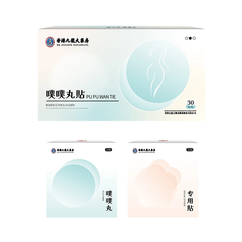 陈艾脐贴 噗噗丸贴 草本配方 30贴丸/盒 bt共