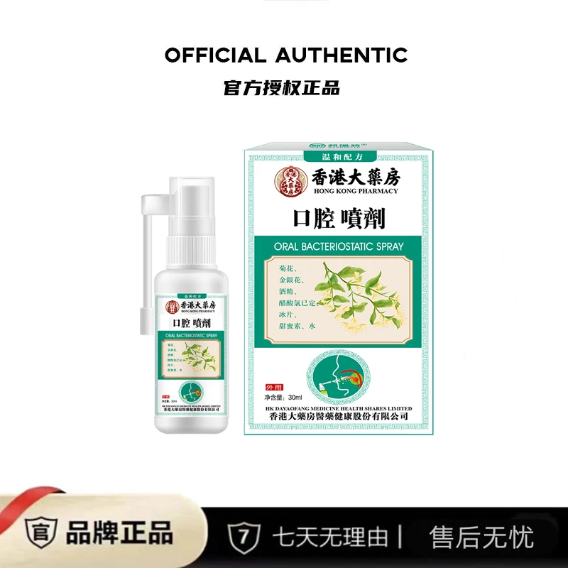 【小邱优选】草本配方 口腔喷剂30ml/盒