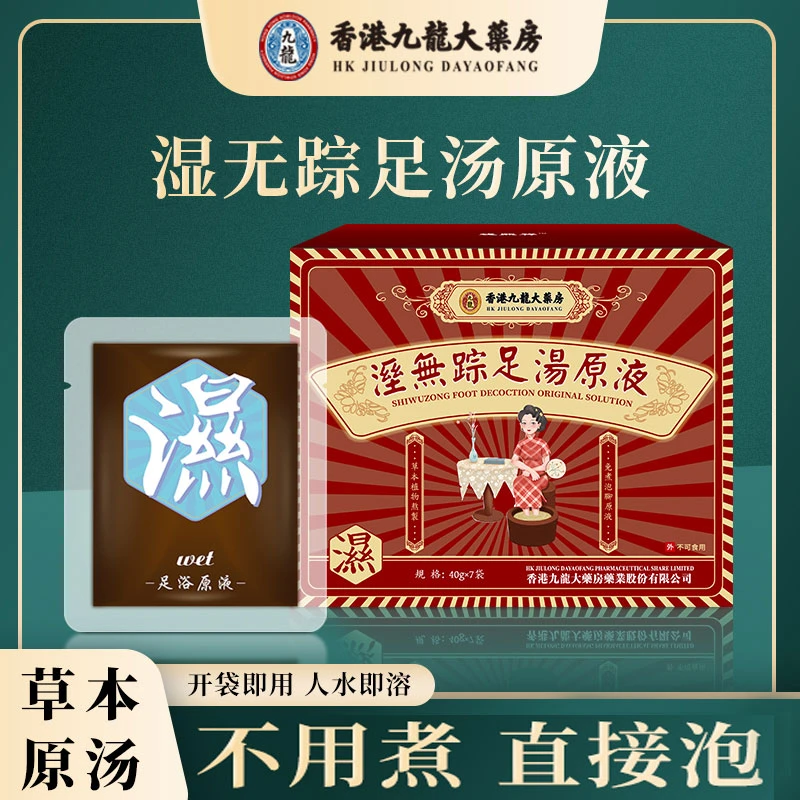 湿无踪足汤原液 草本配方 7袋/盒 主4
