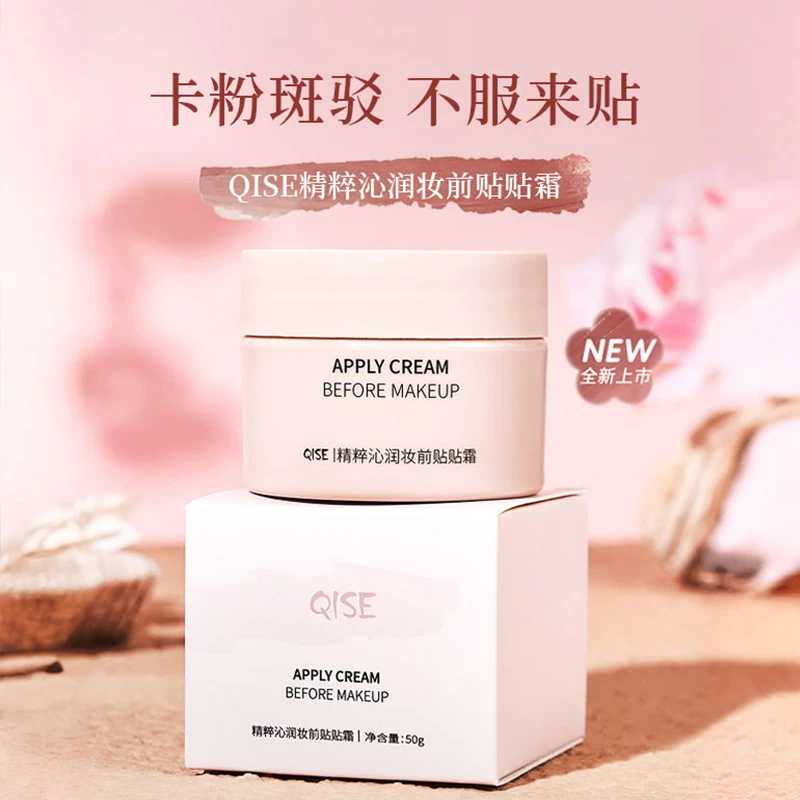 精粹沁润妆前贴贴霜保湿滋润涂抹式轻盈隔离不刺激学生党清透服帖
