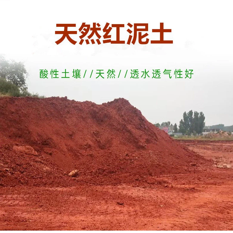四川天然风化石红土（注意每袋9.6斤）阳台小院养花种果必备营养土