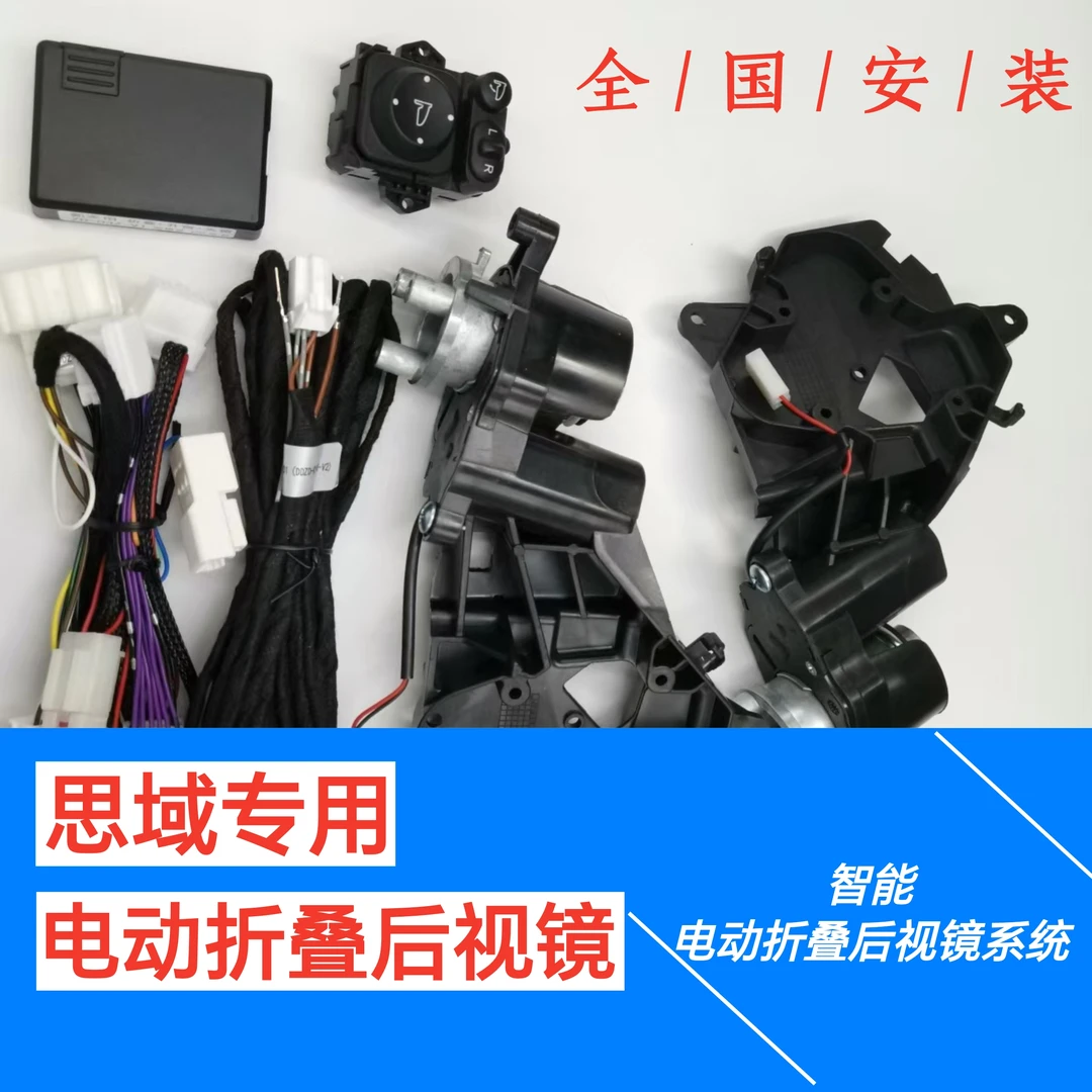 适用思域电动折叠后视镜十代思域改装倒车镜自动折叠后视镜改装