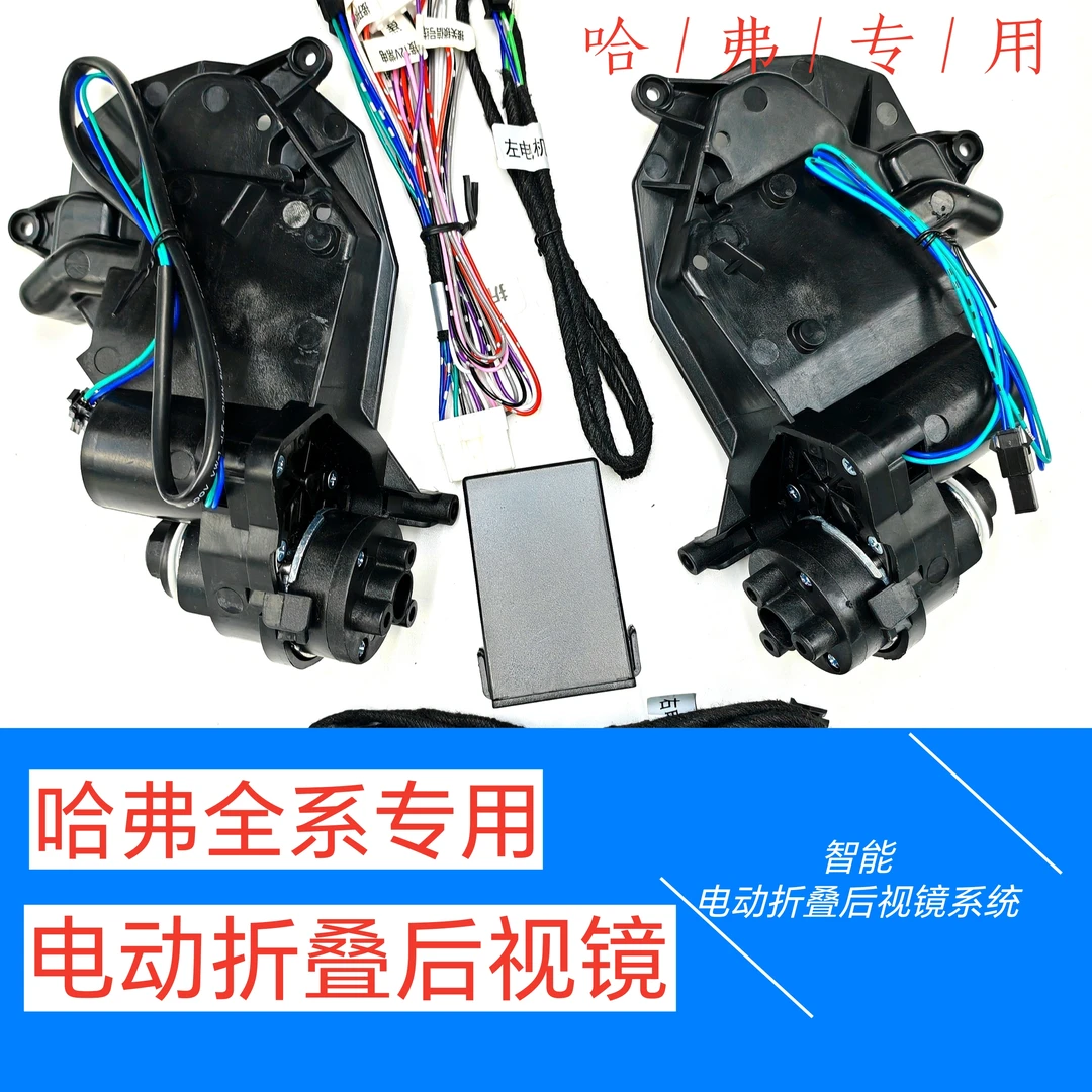 适用于哈弗国潮H6M6大狗赤兔长城炮电动折叠后视镜改装自动倒车镜