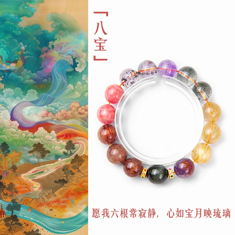 「八宝」设计手串多宝DIY手链项链