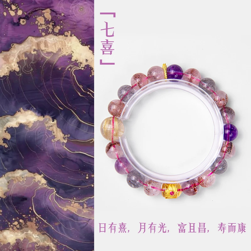 「七喜」七矿共生，七大美事 水晶手串