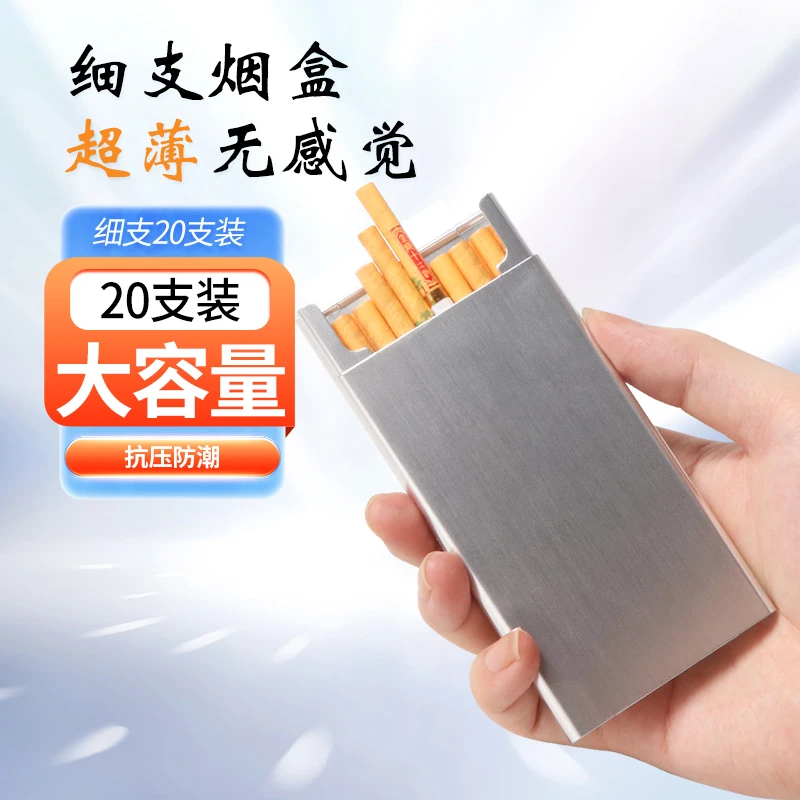 热销款超薄抗压金属壳烟盒男士便携 滑盖20支装细支专用香菸烟盒